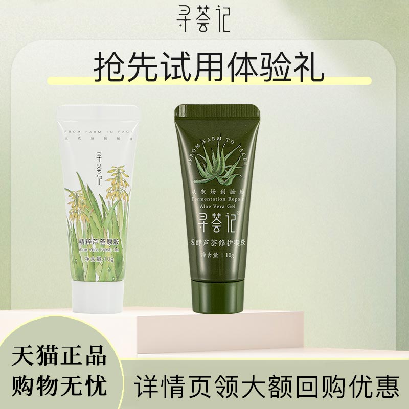 【天猫U先】寻荟记芦荟胶尝鲜礼包+大额正装回购券