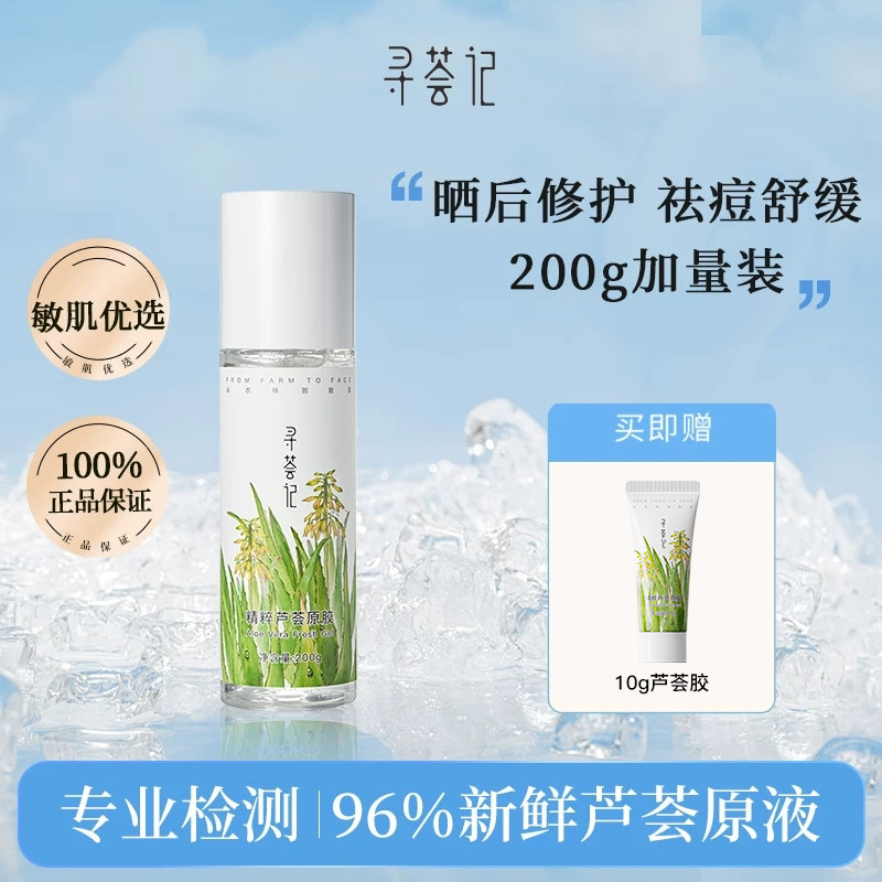 寻荟记芦荟胶200g正品祛痘印凝胶补水保湿女男士军训晒后修护面霜