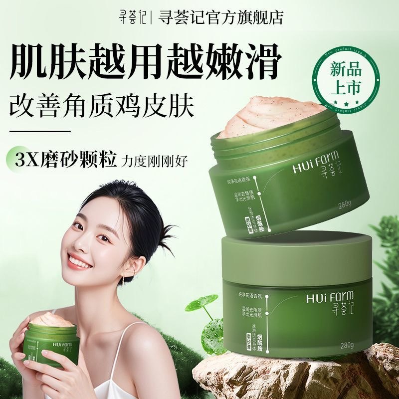 寻荟记丝滑透亮身体磨砂膏烟酰胺去角质全身手部清洁沐浴露女正品