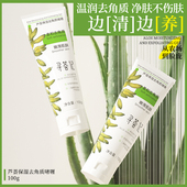 寻荟记芦荟去角质啫喱温和去死皮深层清洁毛孔男女学生保湿 磨砂膏