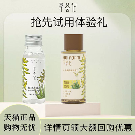 【天猫U先】寻荟记芦荟水尝鲜礼包+大额正装回购券