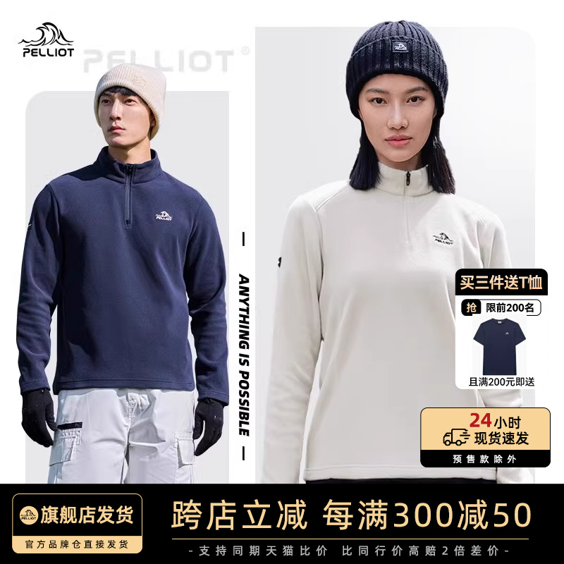 伯希和Polartec100抓绒衣女秋冬保暖加绒打底衫男休闲摇粒绒上衣