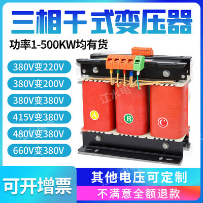 三相干式隔离变压器800V转660V变440V380V220V隧道升降SBK5KVA8KW