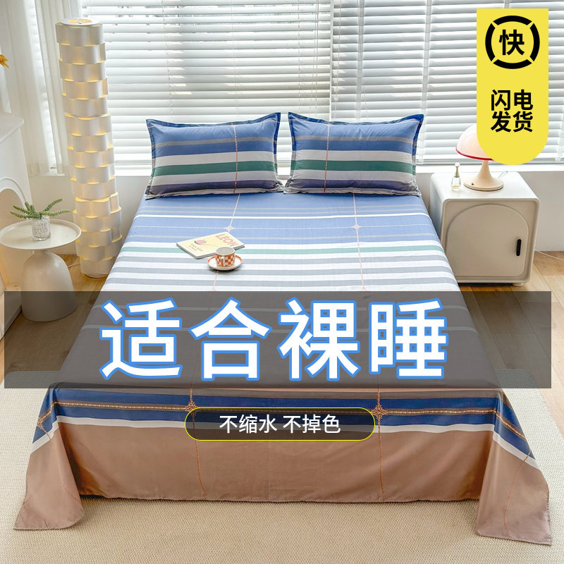 水洗棉床单单件单人1.5m学生宿舍三件套春夏季印花被单非纯棉全棉