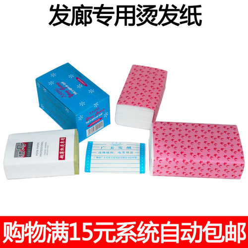 理发店加厚冷烫热烫发纸纹理烫电发棉纸卷发杠子美发定位夹垫发纸