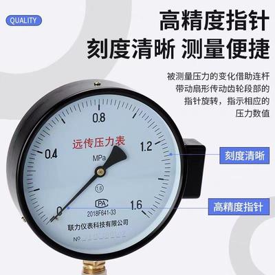 联力YTZ150电阻远传压力表恒压供水变频器配套远程压力表0-1.6MPa