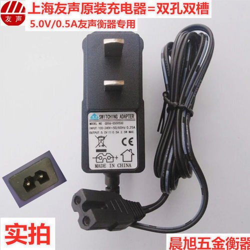 上海友声充电器5V/0.5A双孔双槽电源线友声吊秤专用电子秤配件