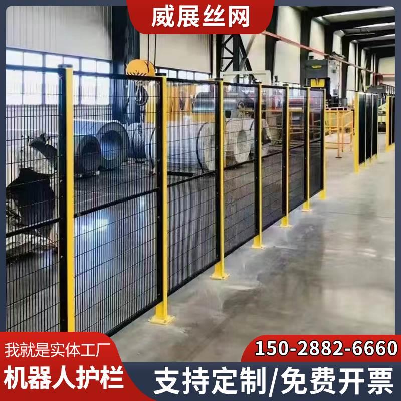 密孔机器人围栏无缝车间隔离网仓库隔断工业安全工厂围栏设备护栏