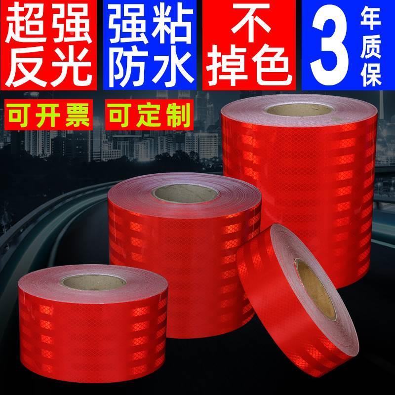 超强级红色反光贴夜间安全警示标识柱子防撞贴纸夜光高亮反光条带