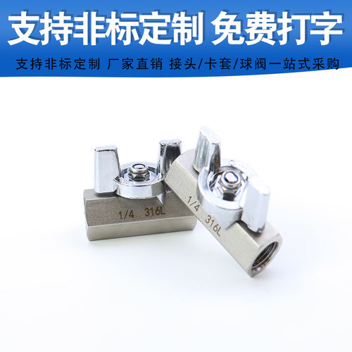 316不锈钢304迷你高压六角双内外丝螺纹球阀蝶柄mini微小型1/42分