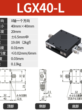 X轴/XY轴位移平台LGY60/LGX40钢条滚珠精密精度手动微调滑台LGY40