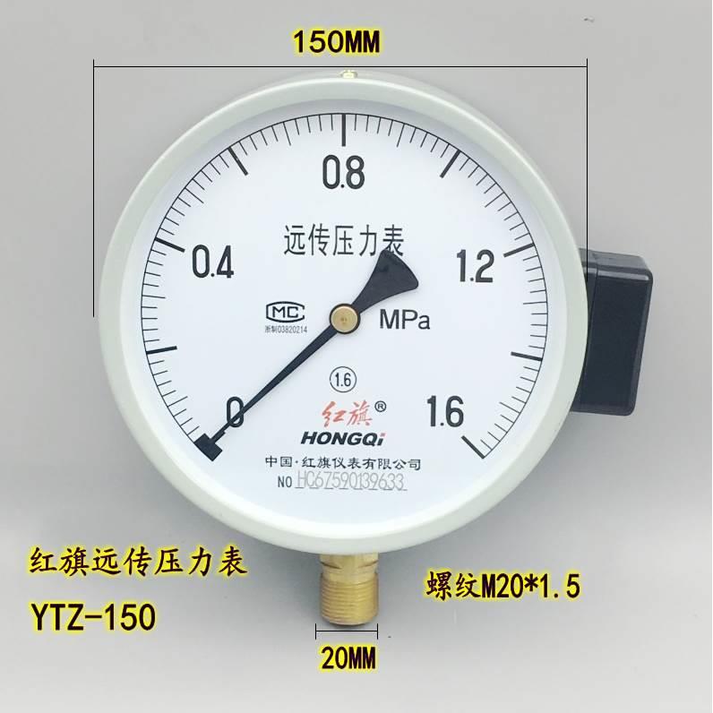 红旗YTZ150远传压力表水泵恒压供水表远程控配变频器电阻输出*