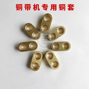 铜带机配件铜带压接铜带机铜套下模小鸟大切刀冲针模具电磁铁主轴