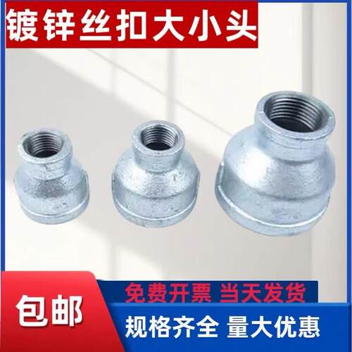 镀锌变径内丝玛钢管件大小头接头异径管古直接DN20*DN100