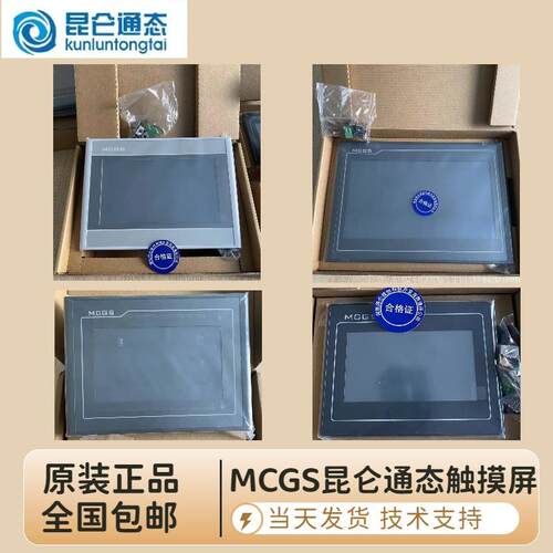 昆仑通态触摸屏710寸TPC7012ElEw7022ExEw7022EtEi1021ET全新正品