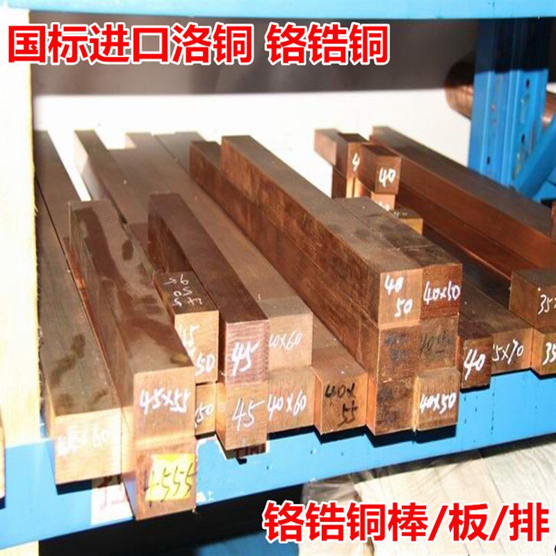 进口铍铜 铍铜棒铍铜板铍青铜棒铍青铜板高铍铜 铬锆铜板铬锆铜棒