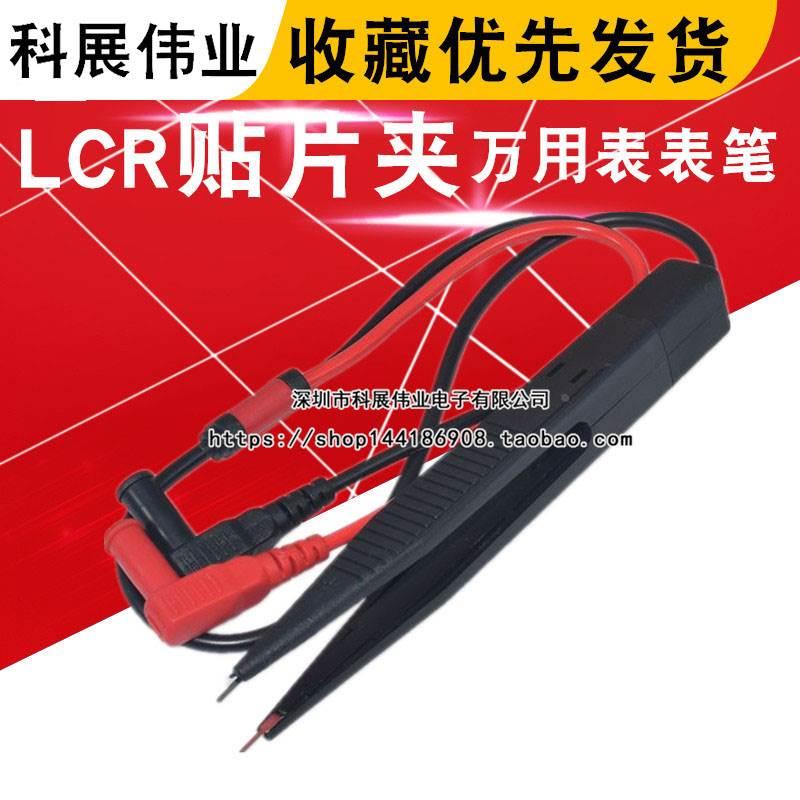 万用表表笔贴片电容电感表笔LCR贴片夹.SMD测试表笔.镊子型贴片夹