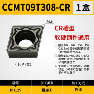 菱形内孔刀片CCMT09T304 09T308粗车锻打件硬钢BH125软钢抗冲击好