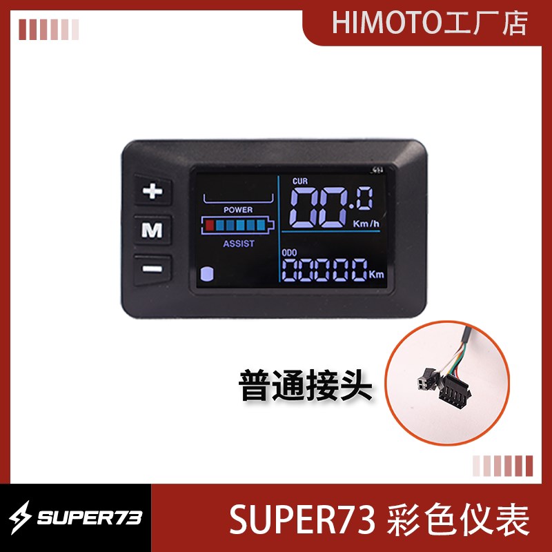 super73仪表配件显示器全系列73改装替换配件图片