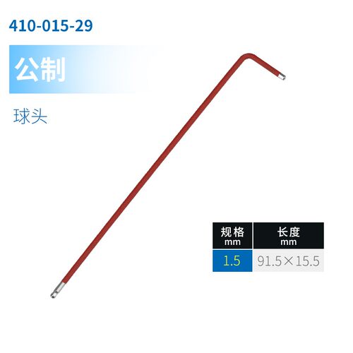 德国2.5内六角原装哈佛内扳手彩色特长球头加硬匙六角棒6角螺丝刀