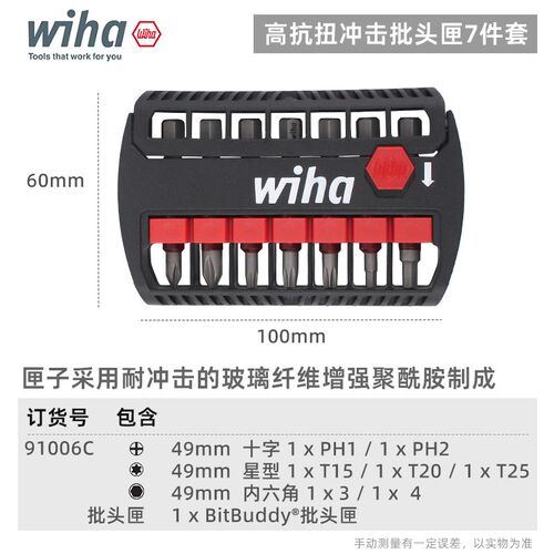 德国wiha威汉强磁批头套装进口终结者十字一字六角电动风批头冲击