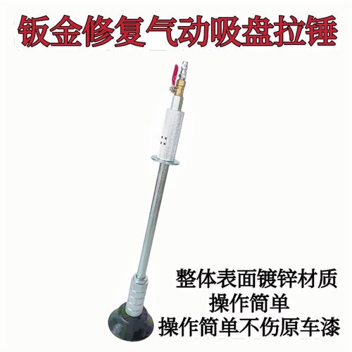 气动吸盘拉锤气动拉锤钣金修复机配件整形机拉锤凹凸修复钣金配件