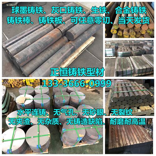 零切QT500-7球墨铸铁棒HT250灰铁棒QT600铸铁板HT200HT300生铁棒
