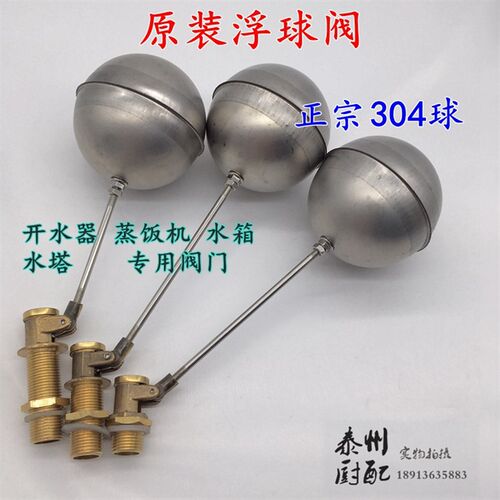 原装配件开水器 蒸饭箱浮球阀不锈钢自动进水球阀浮球开关304球