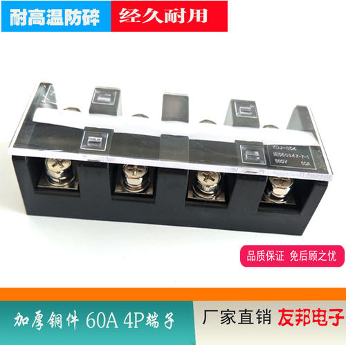 TC加厚铜件60A/4P YDJ-604 大电流接线端子 TC604 接线柱UDJ-604