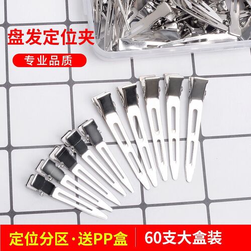 化妆师专用小号分区定位夹子盘发鸭嘴夹发夹边夹刘海夹理发店美发
