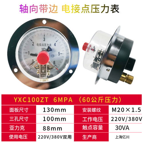 YXC-100ZT磁助式轴向带边电接点压力表0-1.6mpa 真空电接点压力表