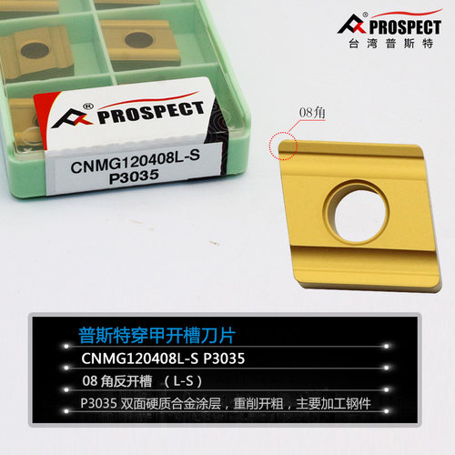 普斯特穿甲开槽刀片CNMG120408R/L-S P3035/P31325加工钢件/硬钢