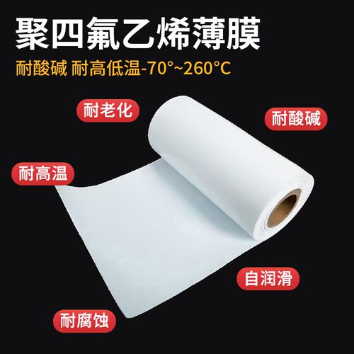 四氟垫片白色聚四氟乙烯薄膜铁氟龙法兰垫片耐高温PTFE密封垫加工