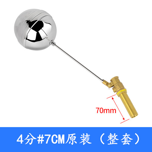 原装 4分开水器 蒸饭箱机 浮球阀  水箱 水塔加长浮球阀开关