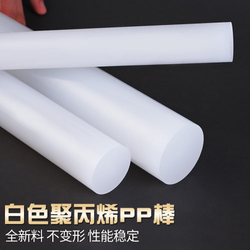 聚丙烯纯PP棒白色棒材全新纯料塑料棍子尼龙棒实心圆柱呢绒耐磨