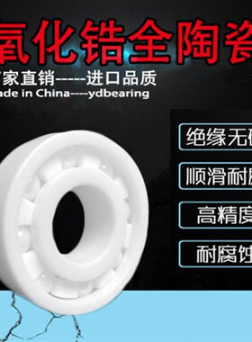 微型全陶瓷氧化锆zro2渔轮轴承MR62(2*6*2.5)MR633*6*2.5无磁轴承