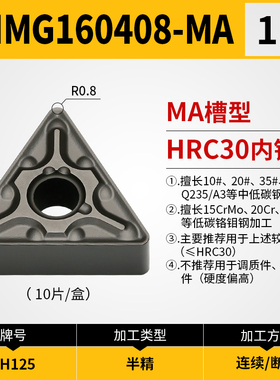 三角形刀片TNMG160404 08-MA软钢件碳钢BH125半精车刀替换UE6020