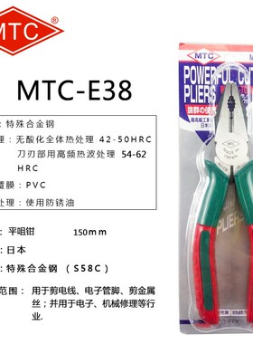 原装日本MTC平嘴钳老虎钳钢丝钳断线钳进口MTC-E38/E39/E40锋利
