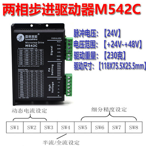 雷赛开环两相步进驱动器DM422C DM432S DM556 MA860C(V2.0)(V3.0)