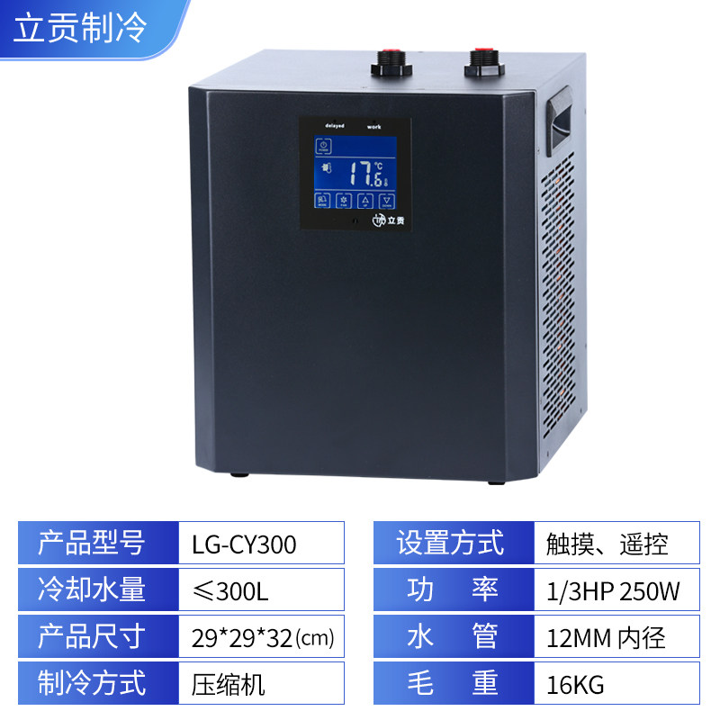 鱼缸冷水机小型 水族箱制冷设备 淡水海水缸通用 压缩机制冷冷水