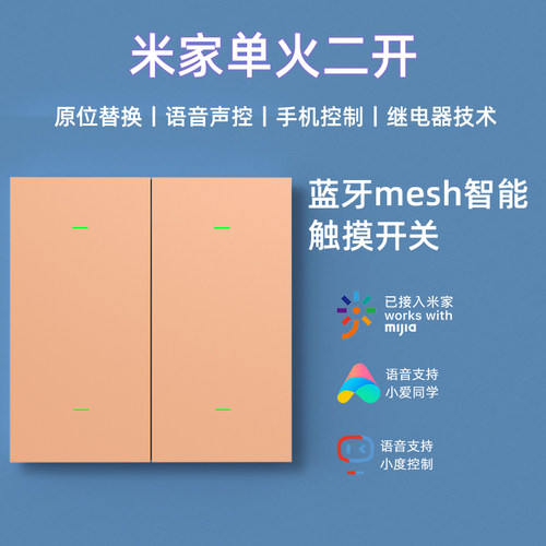 已接入米家智能开关面板单零火双切免布线语音小爱同学远程控制