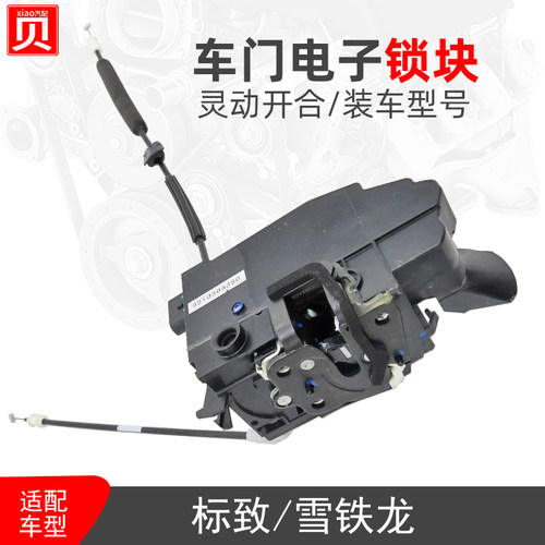 标致4008雪铁龙天逸C5新408 308S 5008中控锁电机闭锁器 车门锁块