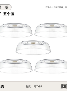 保温盖菜罩家用厨房防尘罩神器餐桌罩饭菜罩防尘遮剩菜食物收纳架
