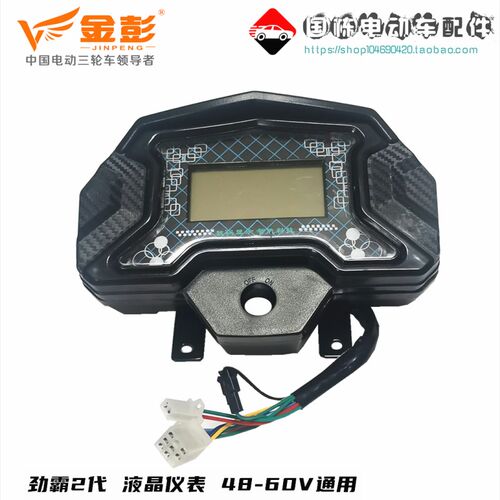 金彭电动车 三轮MP3仪表篷车多功能 电压 原装48V60V液晶速度码表