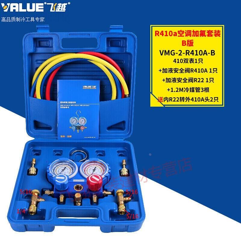 精准撞VMG-2-R410A-B空调双表组加氟表组冷媒雪种飞越压力表表+41