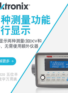 泰克台式万用表 DMM6500六位半触摸屏 数字万用表2000/E 2110-220