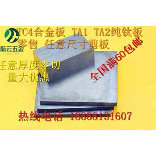 100mm厚板零切钛块钛板 TA2 薄钛片0.5 TA1纯钛板材 TC4钛合金板