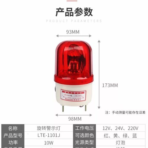 LTE-1101J旋转闪烁警示灯闪光警报器爆闪灯声光报警器12V 24V220V