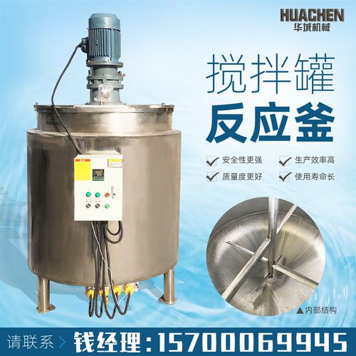 304不锈钢电加热搅拌罐液体搅拌桶 真空反应釜 化工乳化罐配料桶