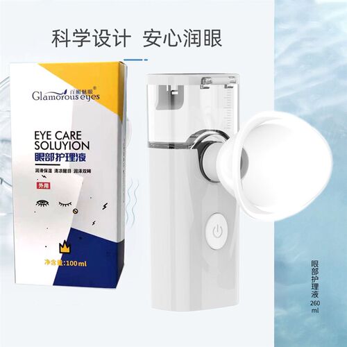 新款护眼润眼仪家用手持便携眼部补水仪缓解眼干眼涩眼部雾化仪